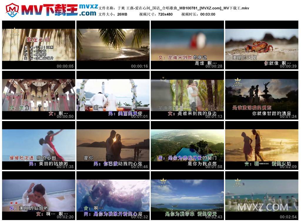 于爽 王燕-爱在心间_国语_合唱歌曲_MB100781